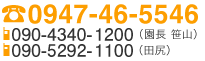 db:0947-46-5546